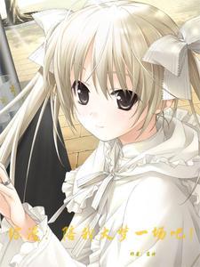 综漫陪我大梦一场吧 列表