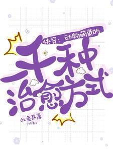 你的小可爱出现了表情包