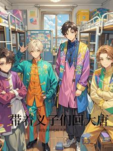 带着都市回大唐