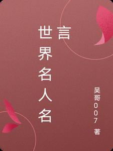 世界名人名言有关命运