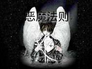 恶魔法则跳舞笔趣阁