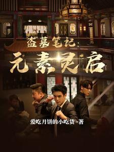 盗墓笔记5转启灵路线