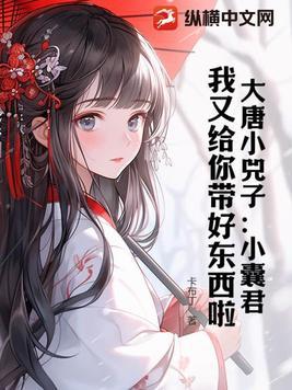 大唐小相公百科