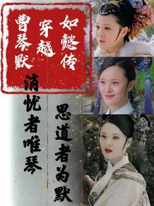 曹琴默身世