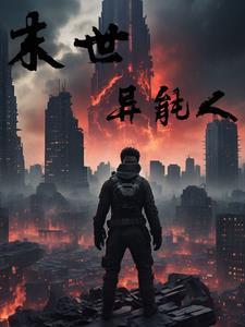 末世生存的