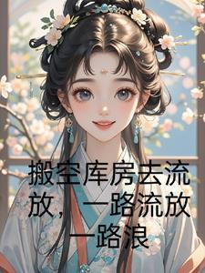 搬仓库累的说说搞笑幽默