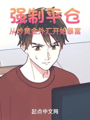 强制平仓就是爆仓吗