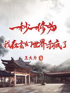 自动修炼系统