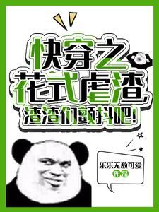 快穿一渣到底逍夜