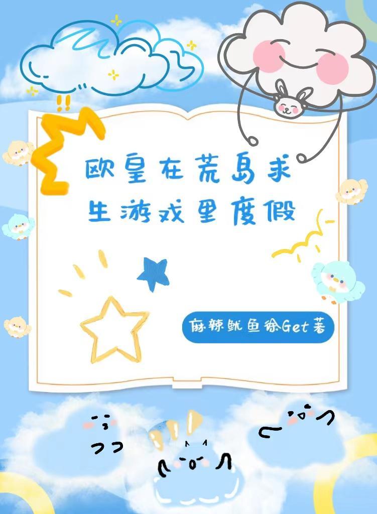欧美荒岛求生综艺