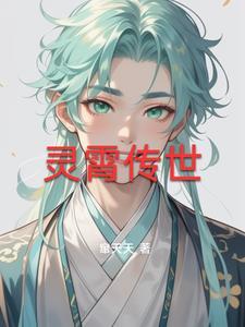 灵霄娘娘是哪位