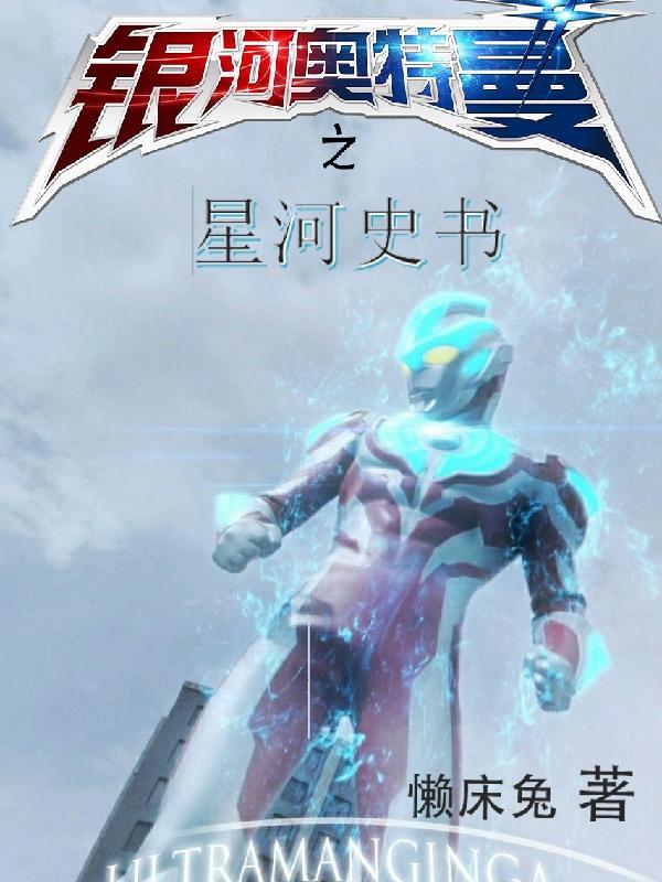 奥特之银河传说2