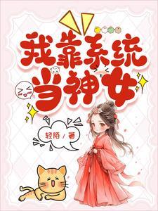 一直装神一直爽笔趣阁