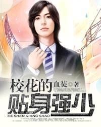 校花的贴身弃少