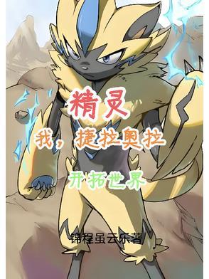 精灵宝可梦捷拉奥拉种族值
