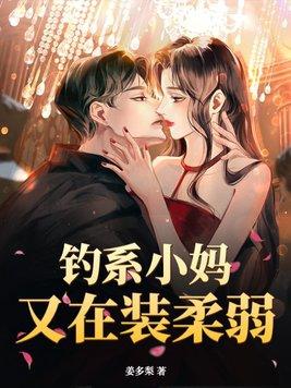 我成了首富的乖孙女晋江
