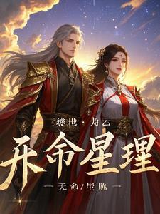 异世之风凌天下