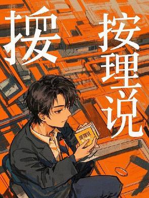 按理说你这个级别的反贪局长原文