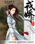 戎娇戎躁五笔怎么打