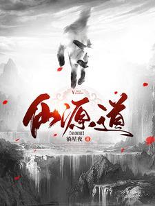 仙源道院历史介绍