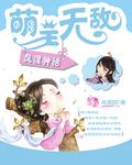 凤涅神话萌主无敌免费漫画