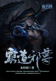霸道医尊