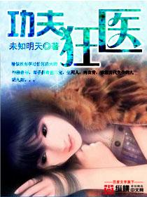 功夫狂少在校园免费阅读