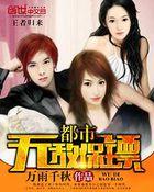 有声无敌保镖在都市