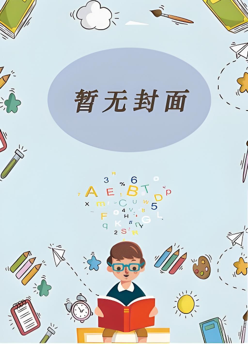 三塔游戏全文