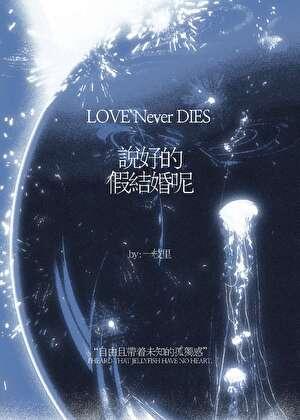 说好的假结婚呢by一枝里笔趣阁全文免