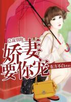 娇妻别想跑