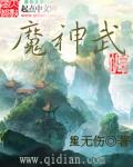 魔神武王可以破茧重生吗