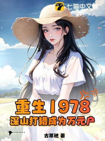 我在深山当猎王笔趣阁