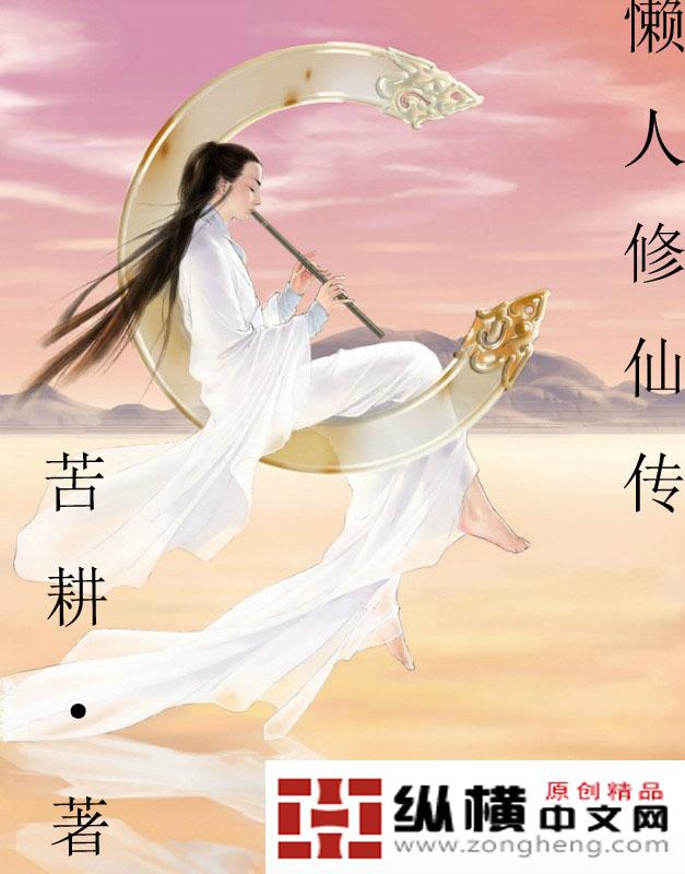 懒人修仙传动漫全集