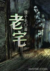 老宅对家庭的风水作用