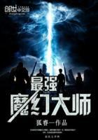美国魔幻大师