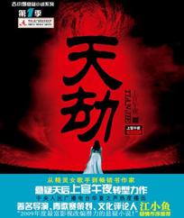 天劫水推算图解