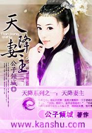 天降妻主青浅白烈最新章节更新