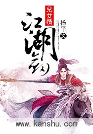 江湖儿女情古装武侠