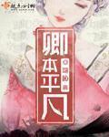 卿本