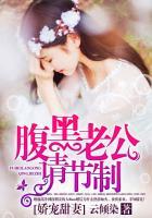 腹黑老公傲娇甜妻