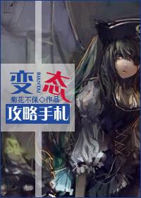 快穿之攻略变态反派推荐