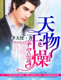 小心我闹图片