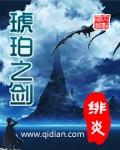 琥珀之剑安蒂缇娜