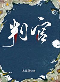 判官头像