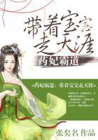 药妃霸道带着宝宝走天涯 男主叫什么