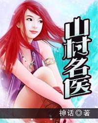 山村名医刘大柱和姚玉莲免费听