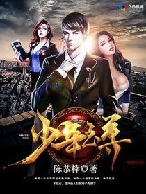少年至尊_第197章都市丽人