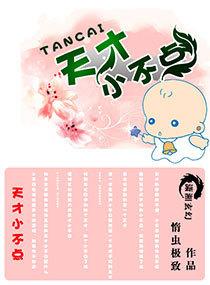天才小ds4