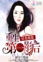 星光璀璨重生第一影后-罐子-言情-求网手机阅读